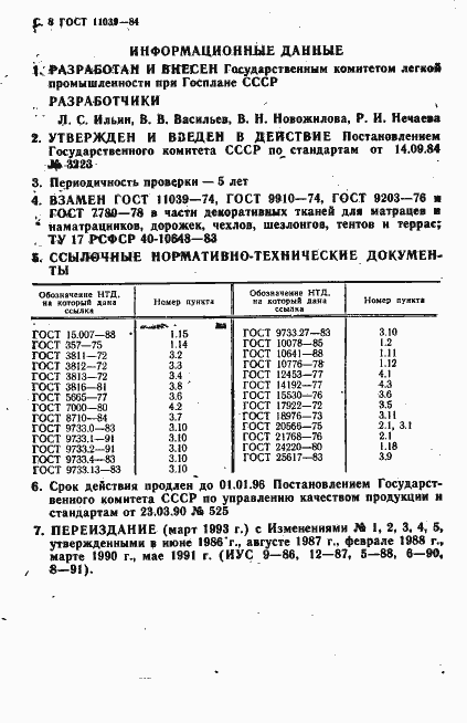 Страница 9 ГОСТ 11039-84