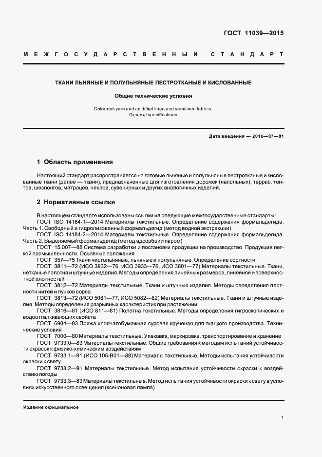 Страница 4 ГОСТ 11039-2015