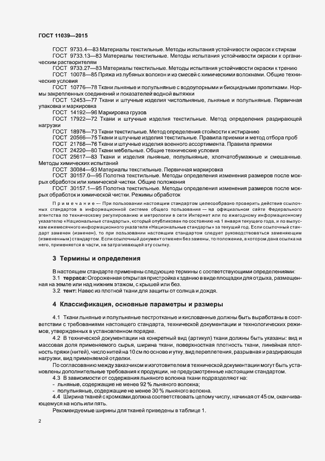 Страница 5 ГОСТ 11039-2015