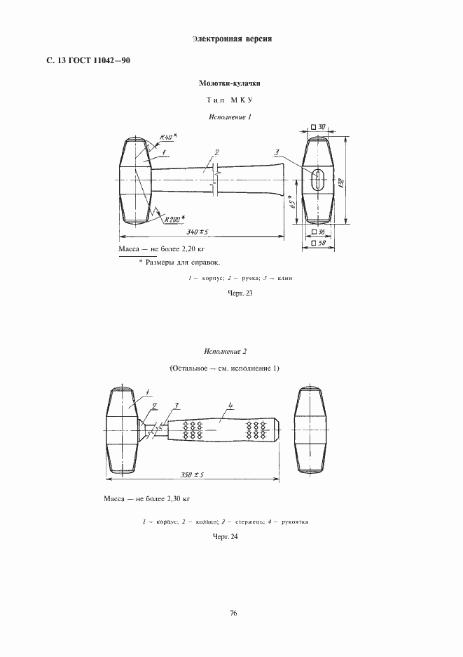 Страница 13 ГОСТ 11042-90