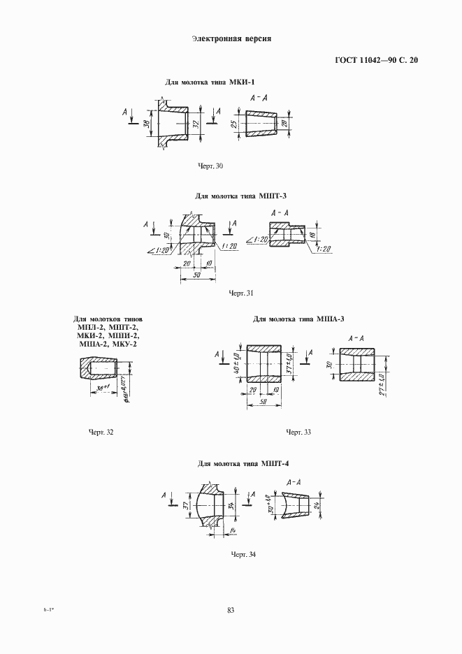 Страница 20 ГОСТ 11042-90