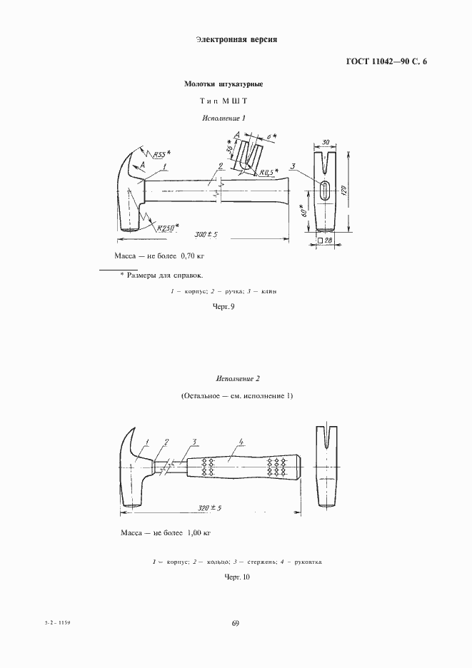 Страница 6 ГОСТ 11042-90