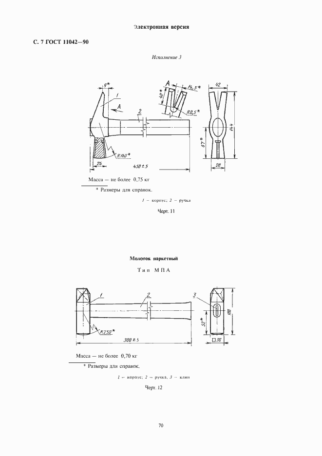 Страница 7 ГОСТ 11042-90