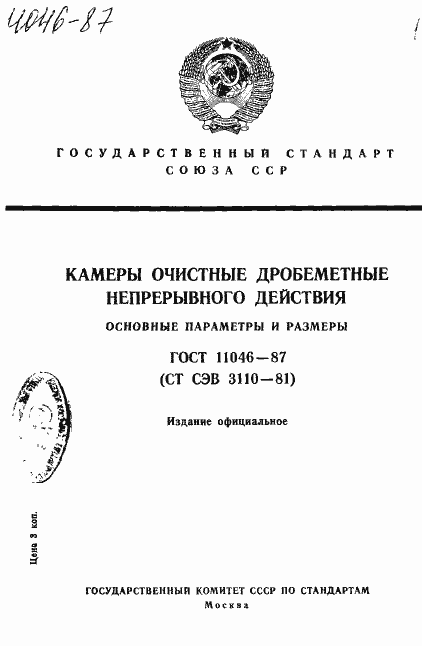 Страница 1 ГОСТ 11046-87