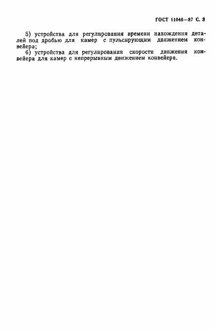Страница 4 ГОСТ 11046-87