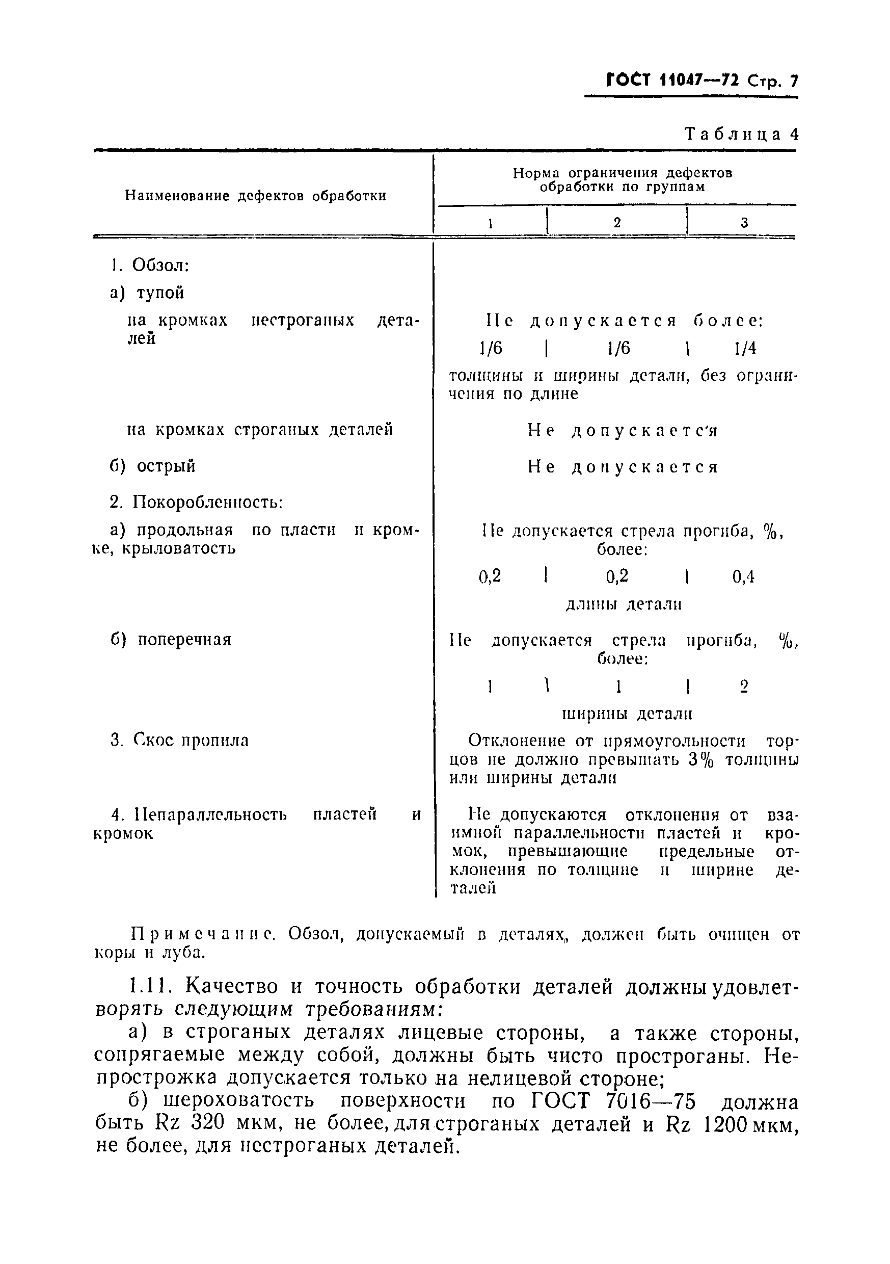 Страница 8 ГОСТ 11047-72