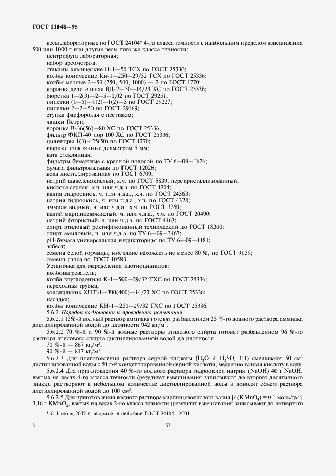 Страница 9 ГОСТ 11048-95