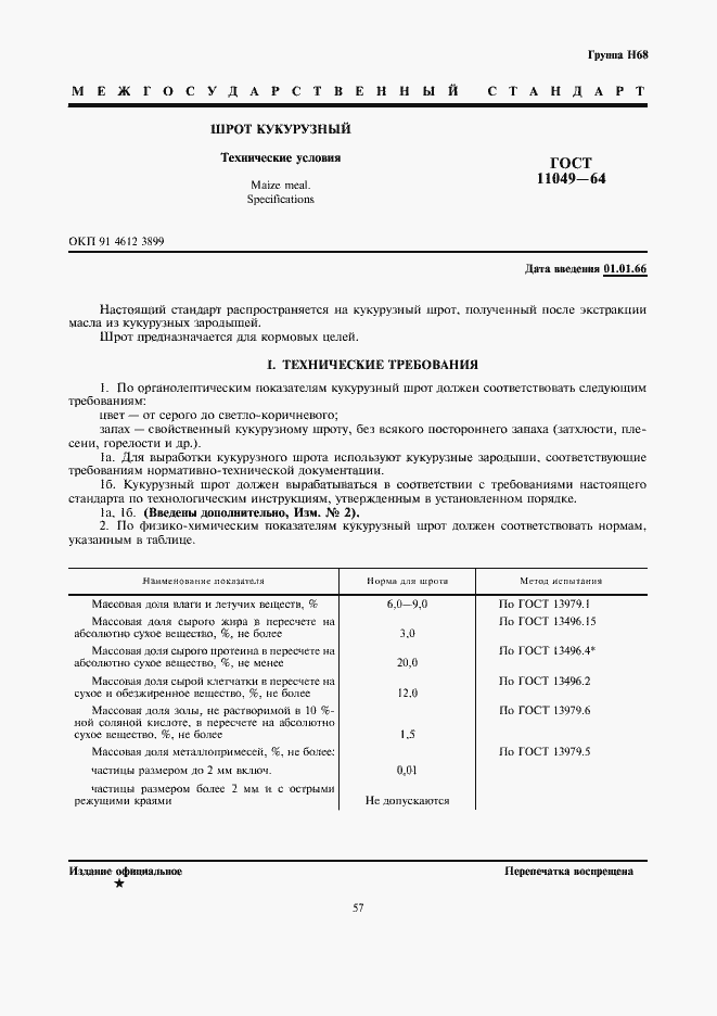 Страница 1 ГОСТ 11049-64
