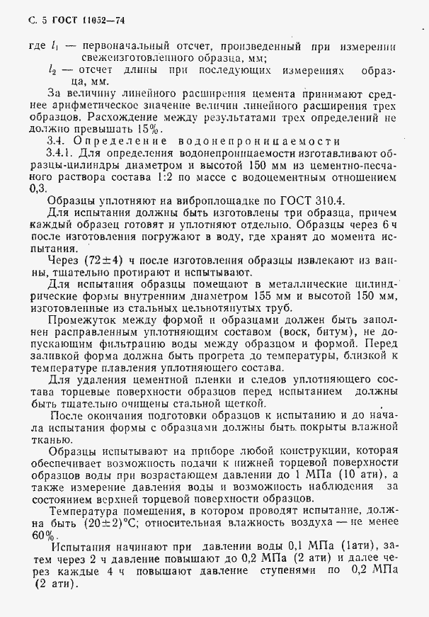 Страница 6 ГОСТ 11052-74