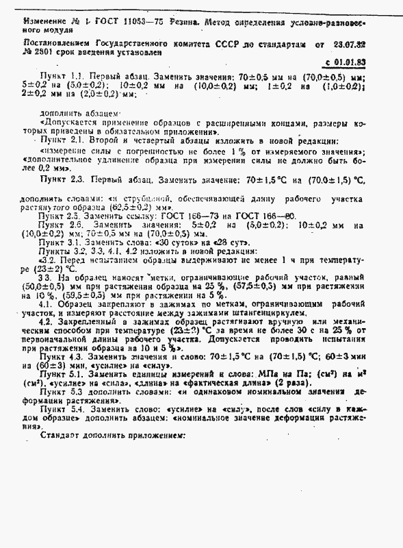 Страница 5 ГОСТ 11053-75