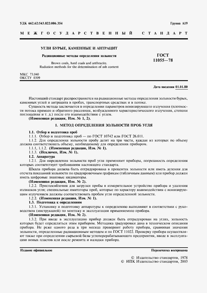 Страница 2 ГОСТ 11055-78