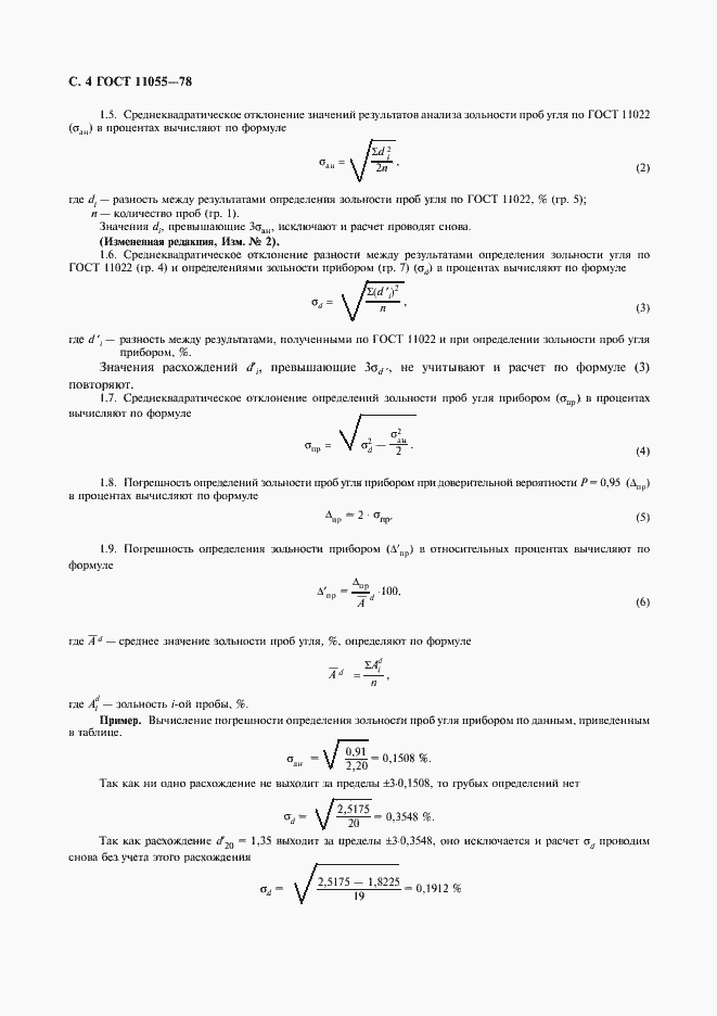 Страница 5 ГОСТ 11055-78