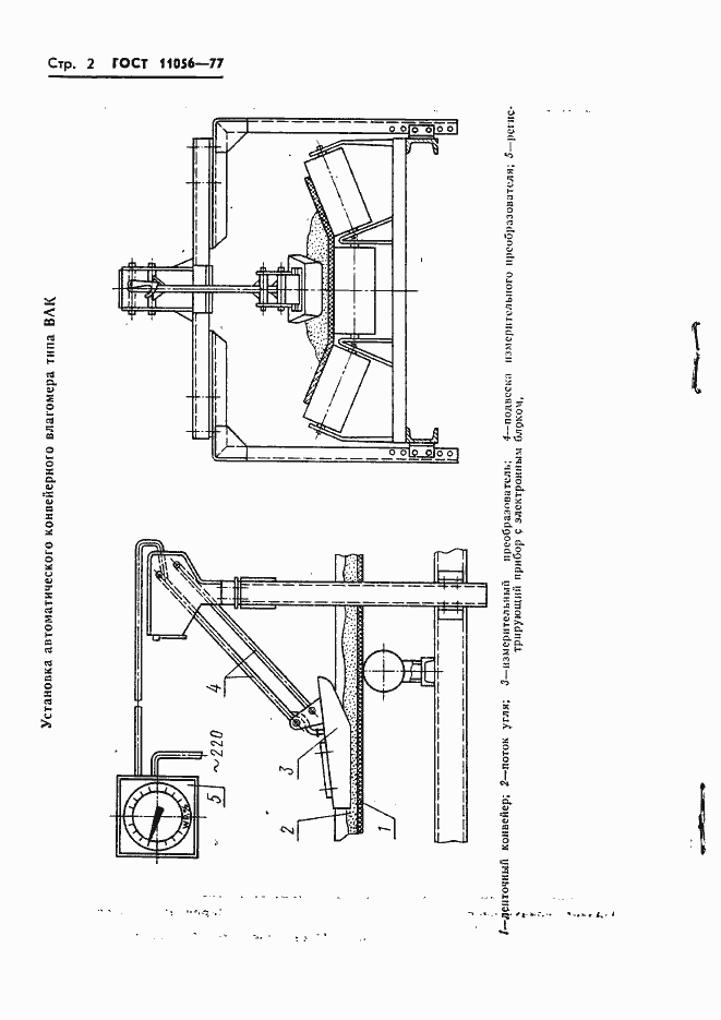 Страница 4 ГОСТ 11056-77