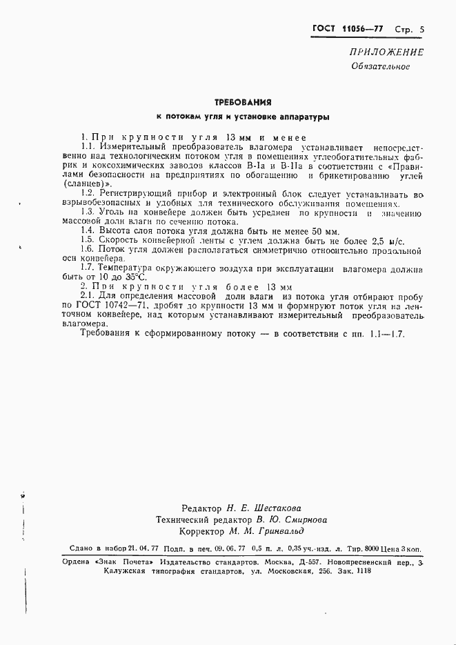 Страница 7 ГОСТ 11056-77