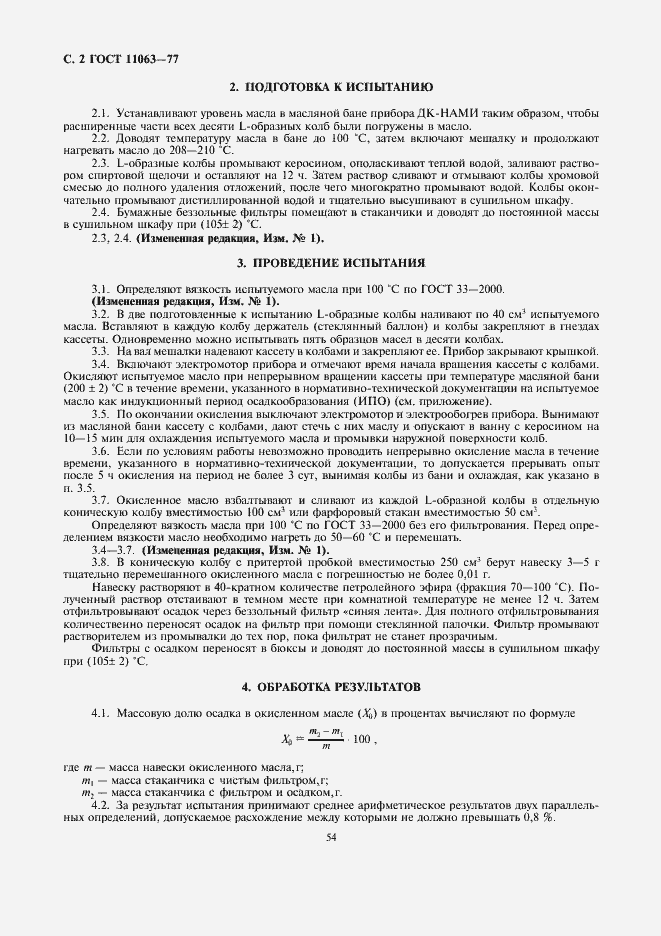 Страница 2 ГОСТ 11063-77