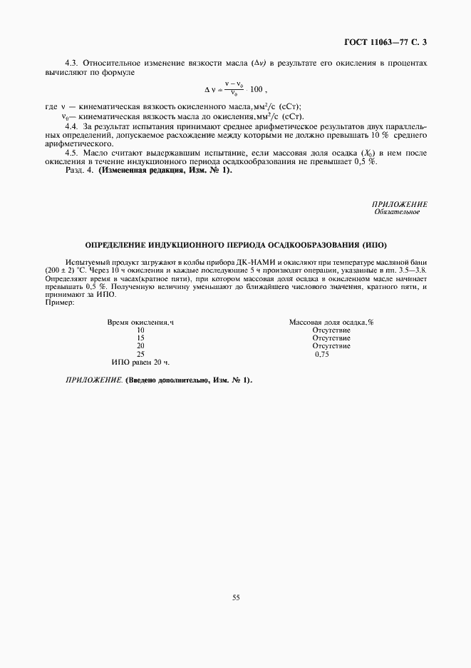 Страница 3 ГОСТ 11063-77