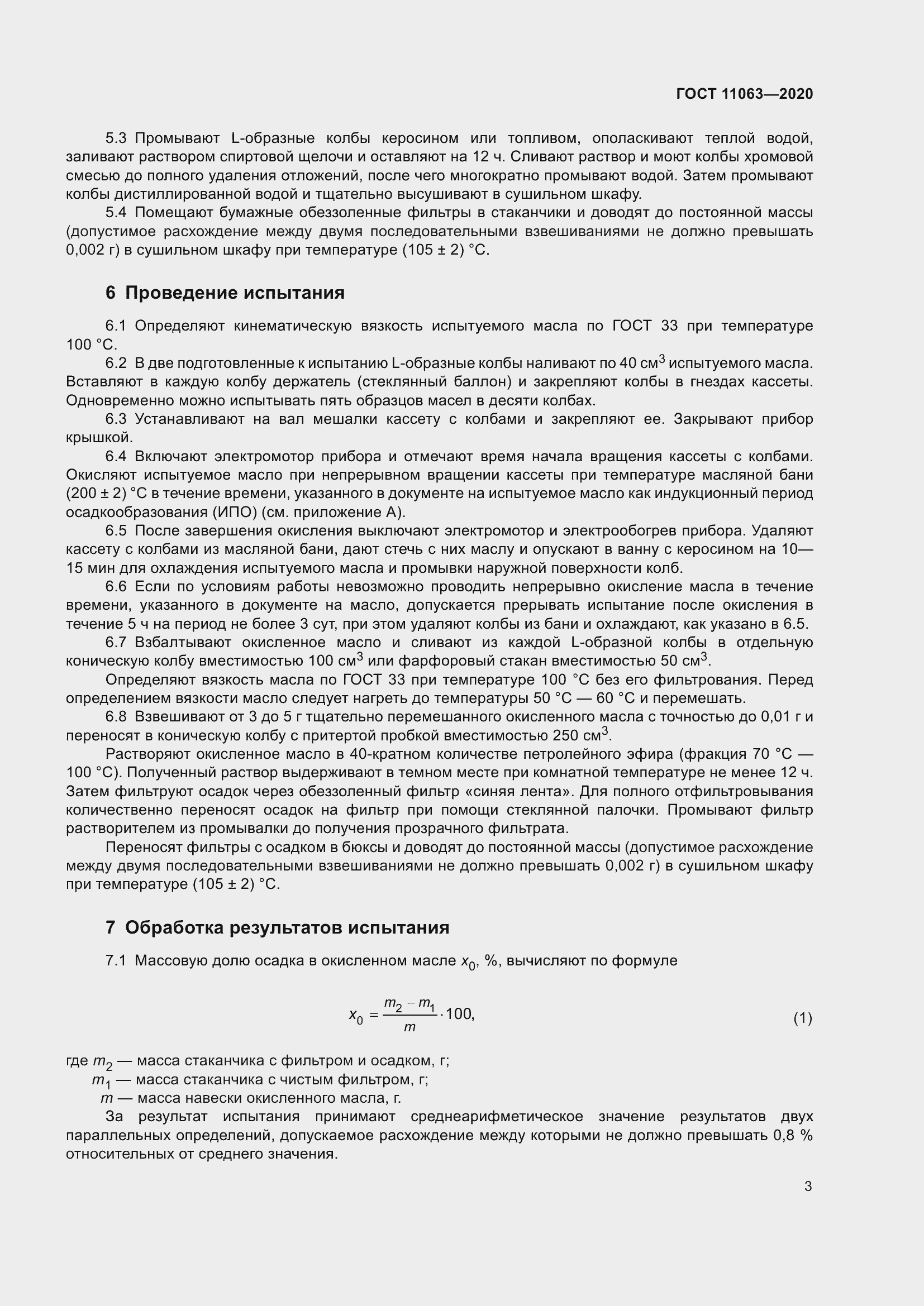 Страница 7 ГОСТ 11063-2020