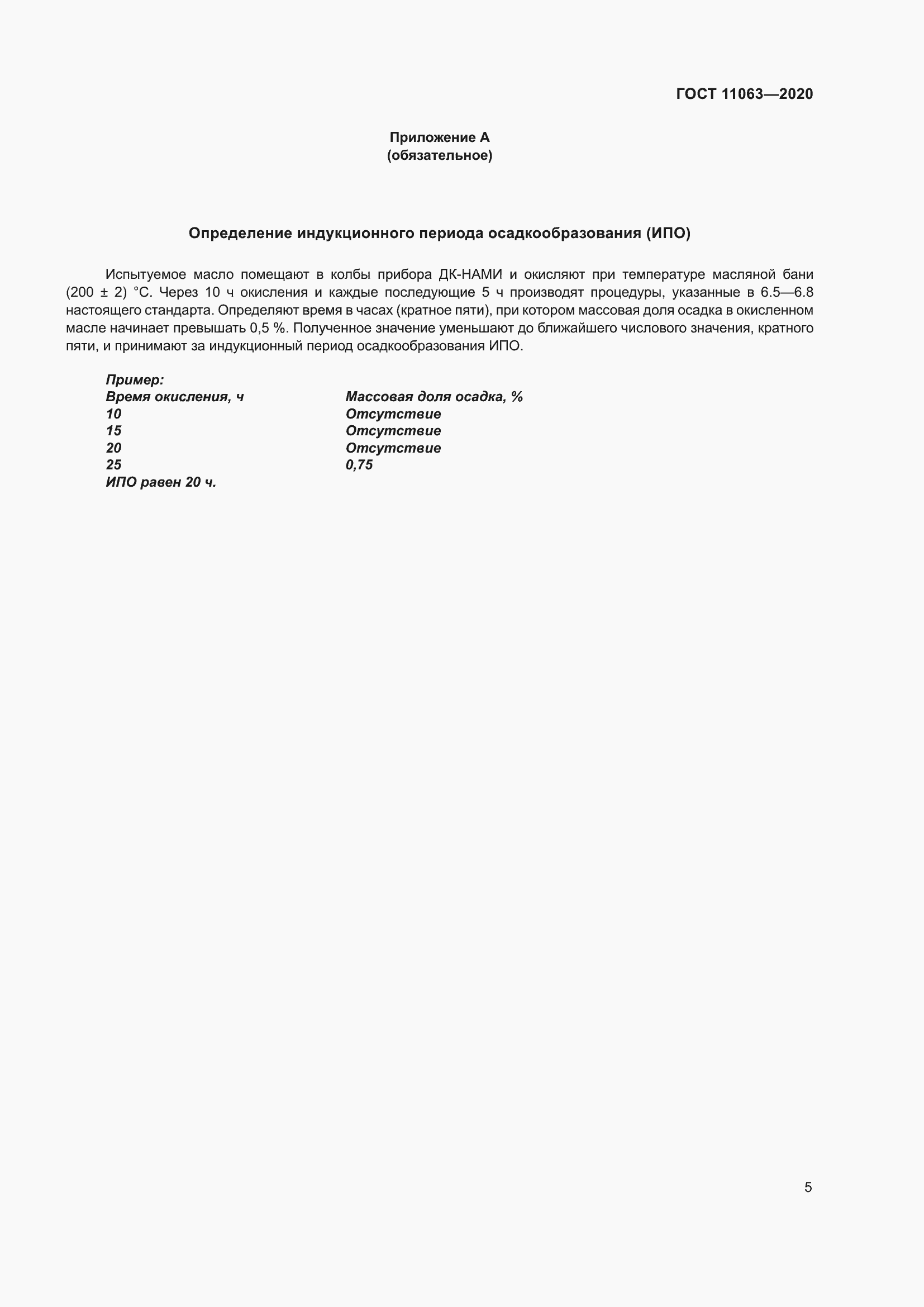 Страница 9 ГОСТ 11063-2020