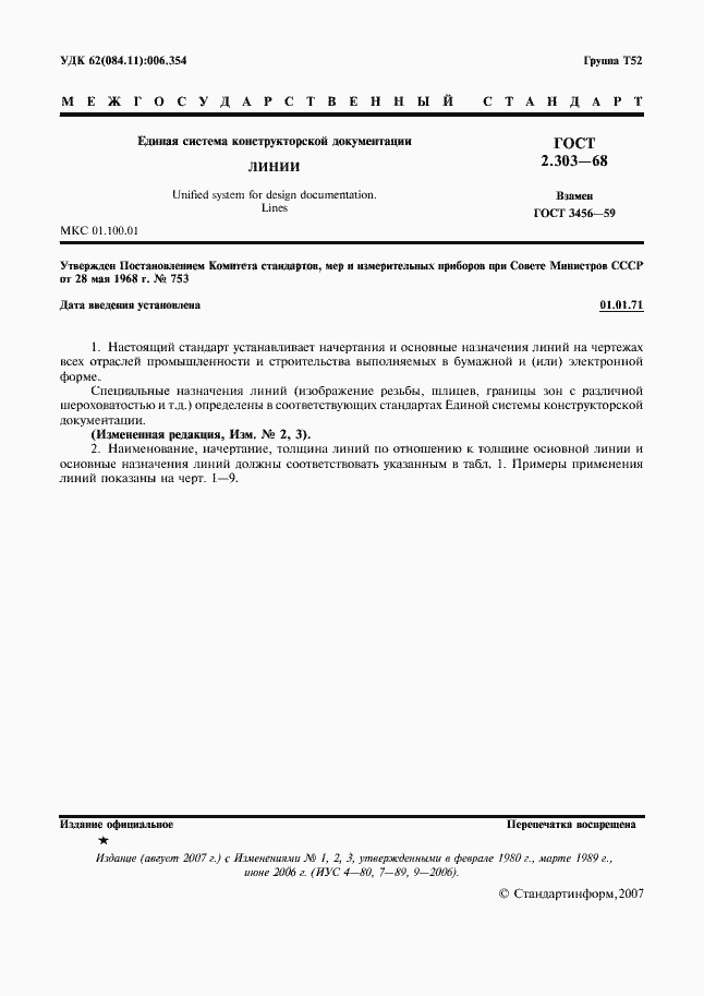 Страница 3 ГОСТ 2.303-68