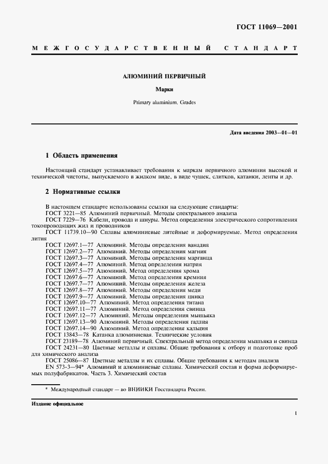 Страница 3 ГОСТ 11069-2001
