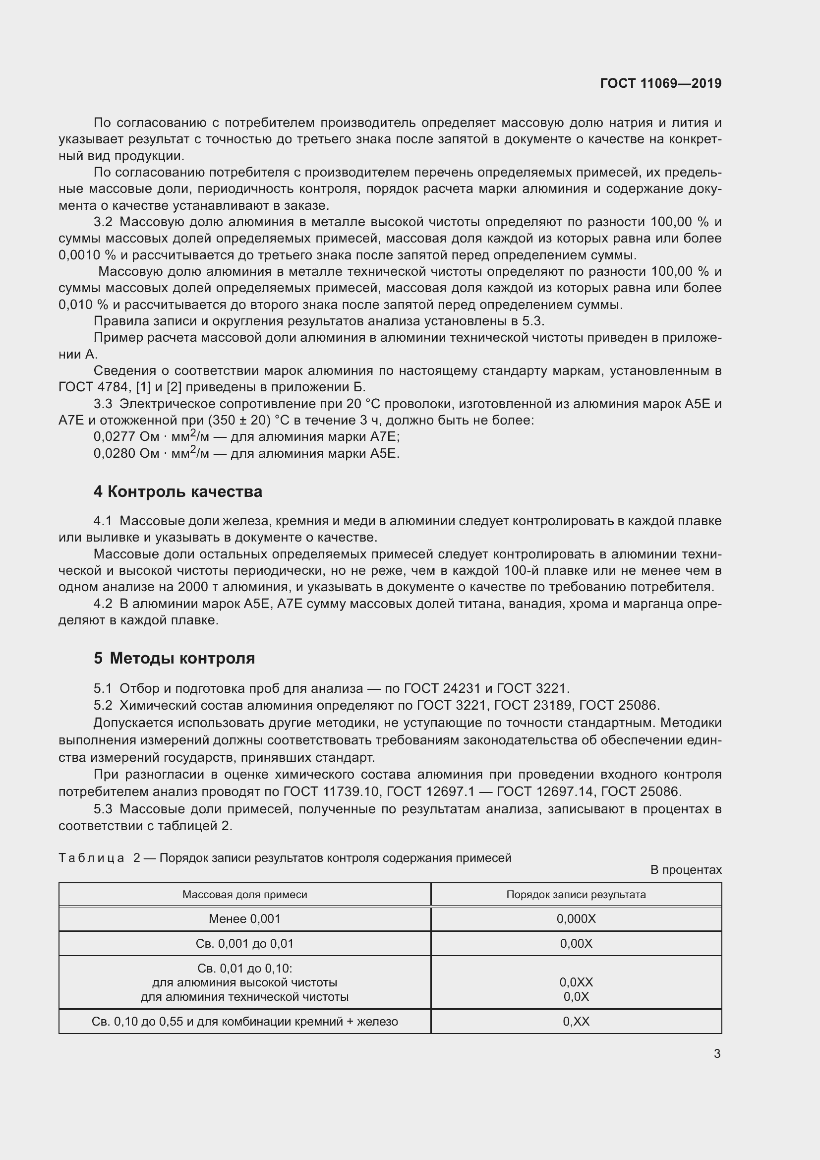 Страница 7 ГОСТ 11069-2019