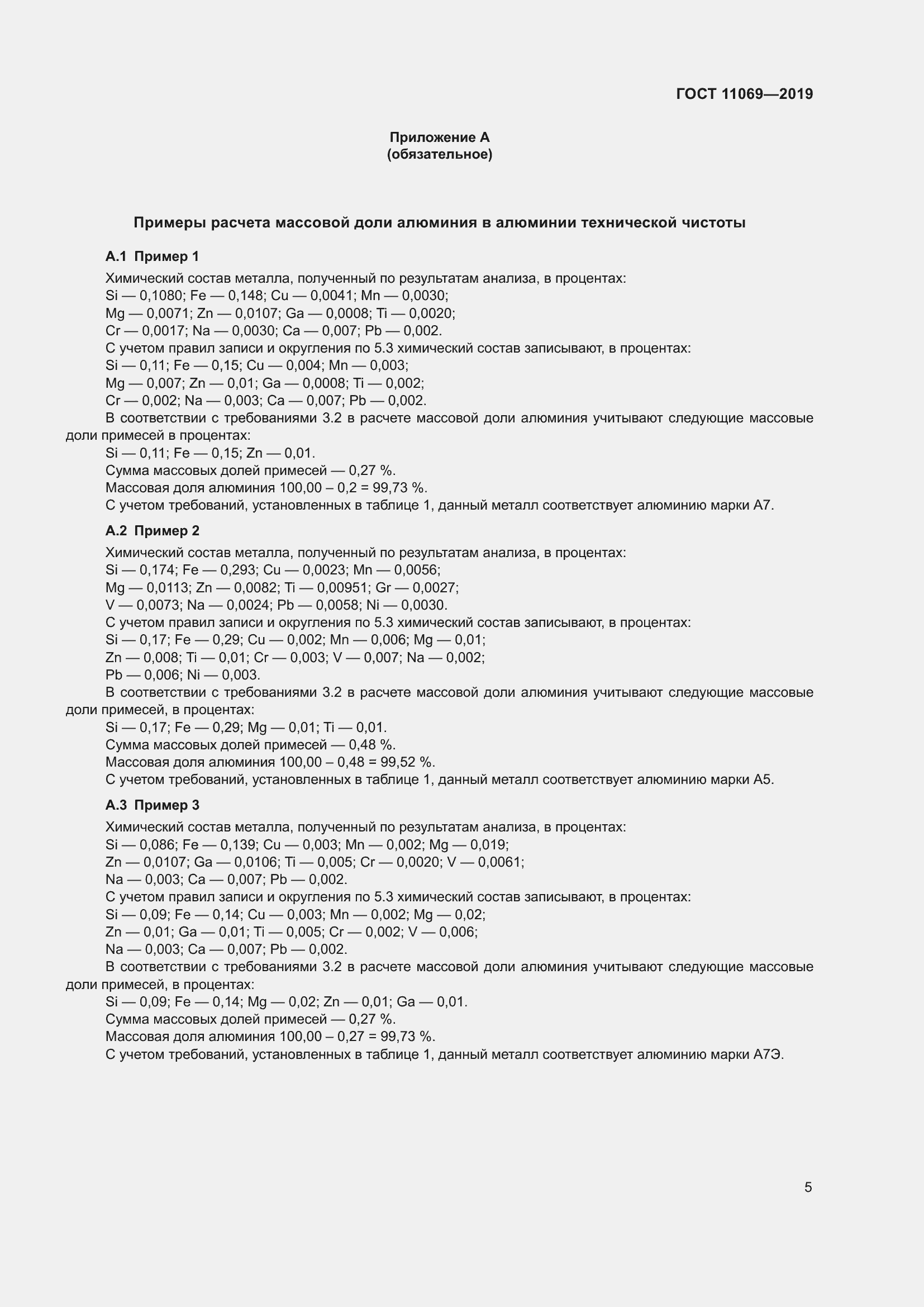 Страница 9 ГОСТ 11069-2019