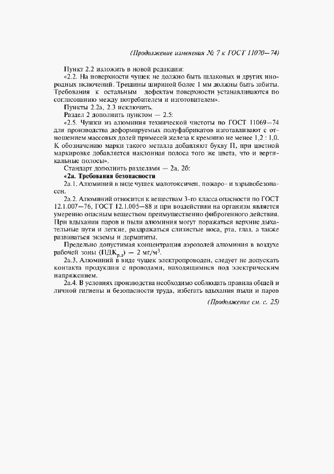 Приложение №7