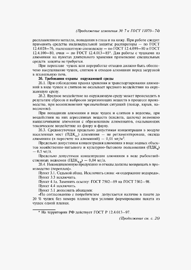 Приложение №7