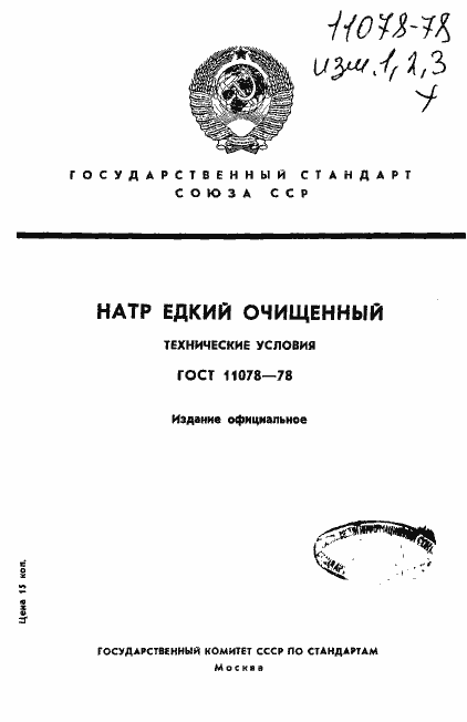 Страница 1 ГОСТ 11078-78