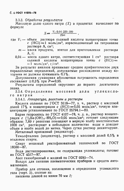Страница 11 ГОСТ 11078-78