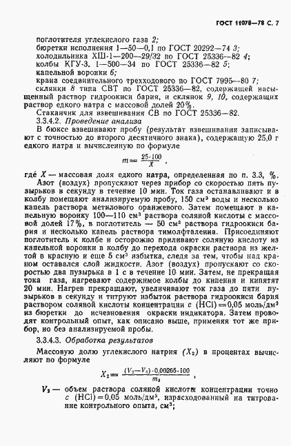 Страница 12 ГОСТ 11078-78