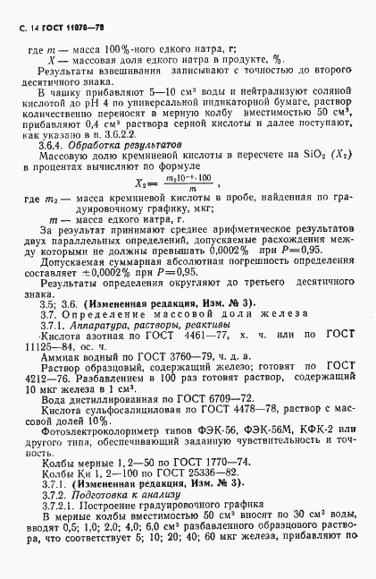 Страница 19 ГОСТ 11078-78