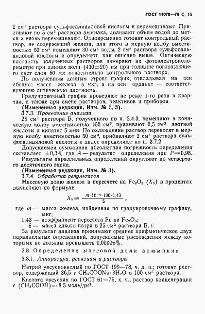 Страница 20 ГОСТ 11078-78