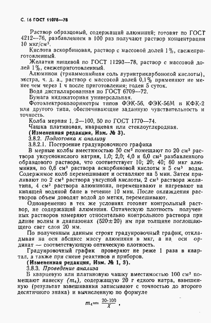 Страница 21 ГОСТ 11078-78