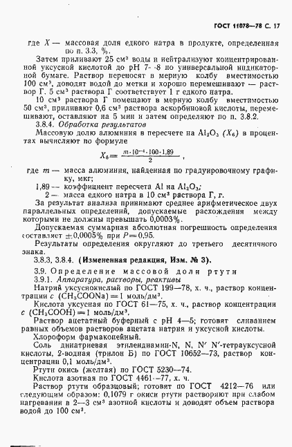 Страница 22 ГОСТ 11078-78