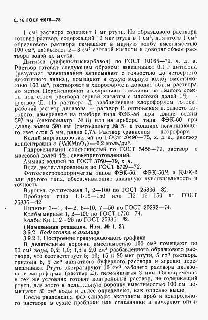 Страница 23 ГОСТ 11078-78