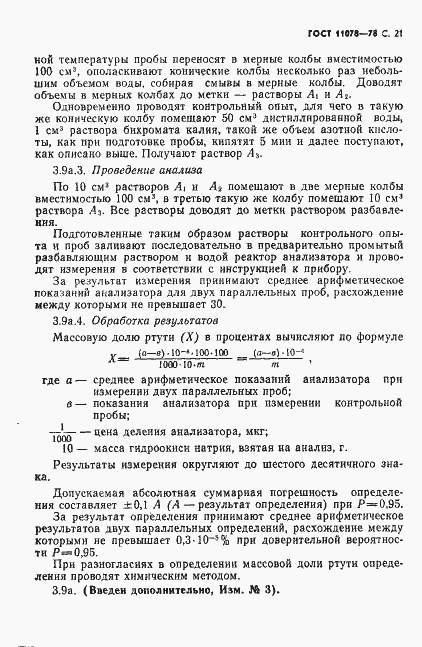 Страница 26 ГОСТ 11078-78