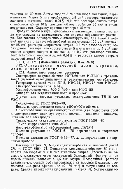 Страница 32 ГОСТ 11078-78