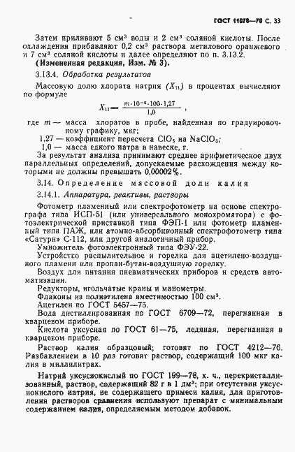 Страница 38 ГОСТ 11078-78