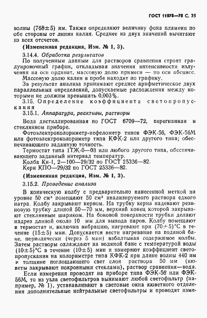 Страница 40 ГОСТ 11078-78