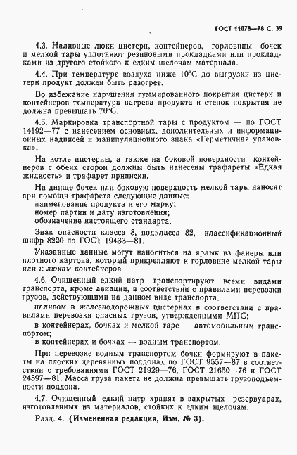 Страница 44 ГОСТ 11078-78