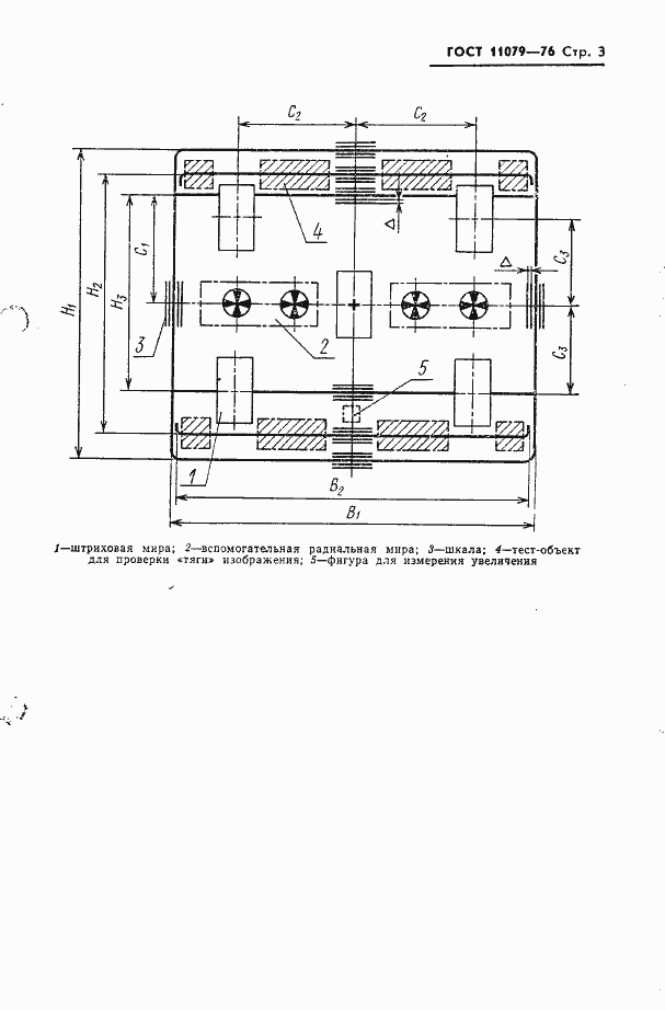 Страница 5 ГОСТ 11079-76