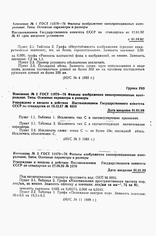 Страница 6 ГОСТ 11079-76