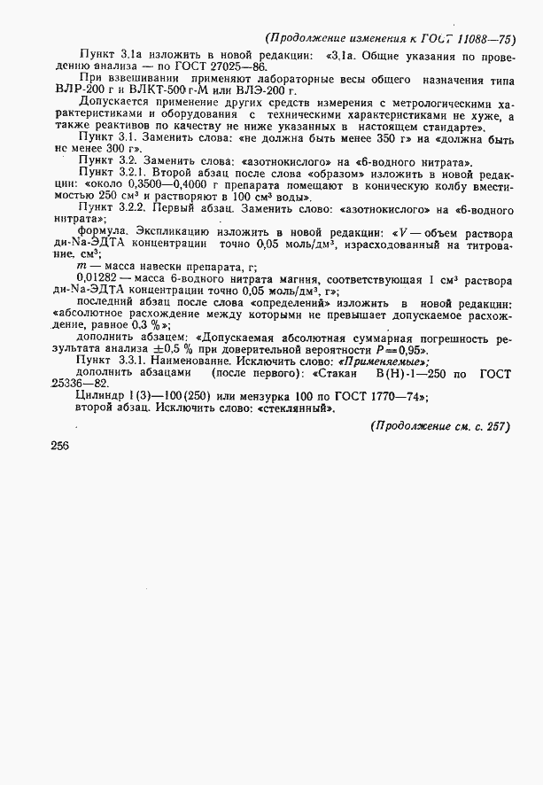 Страница 13 ГОСТ 11088-75