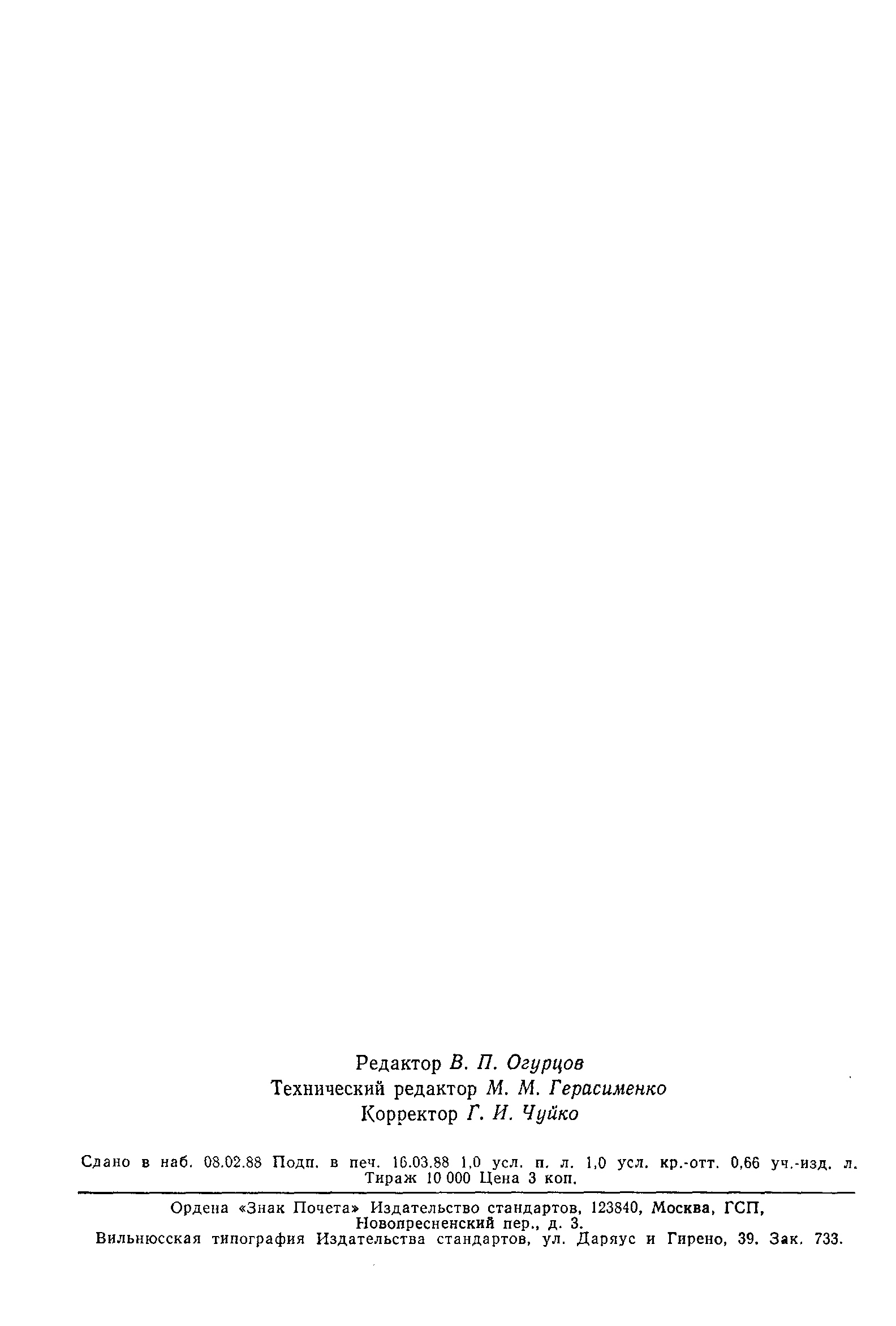 Страница 14 ГОСТ 11092-82