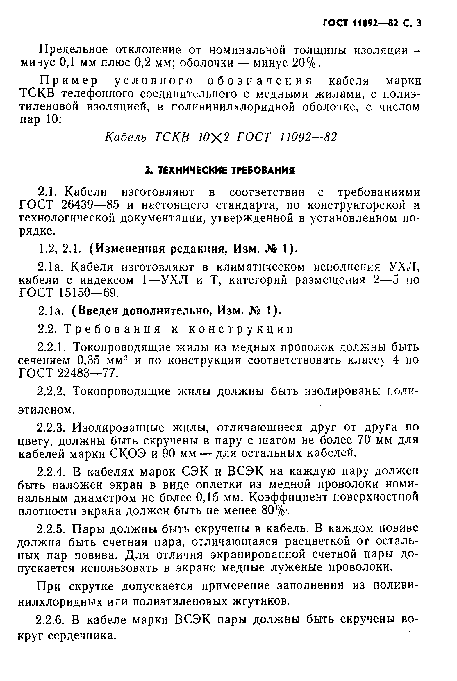 Страница 4 ГОСТ 11092-82