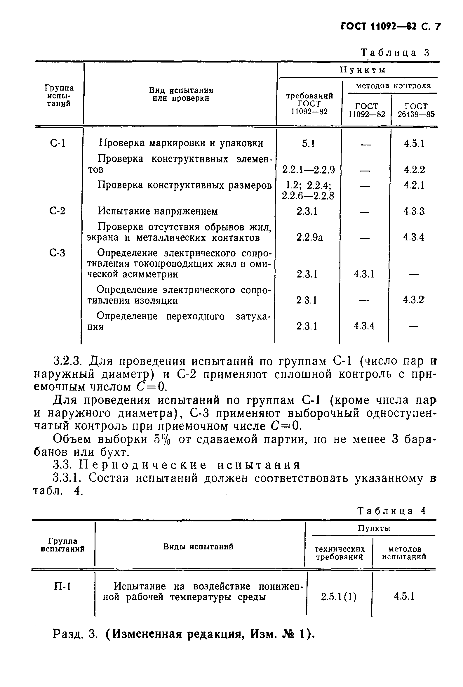 Страница 8 ГОСТ 11092-82