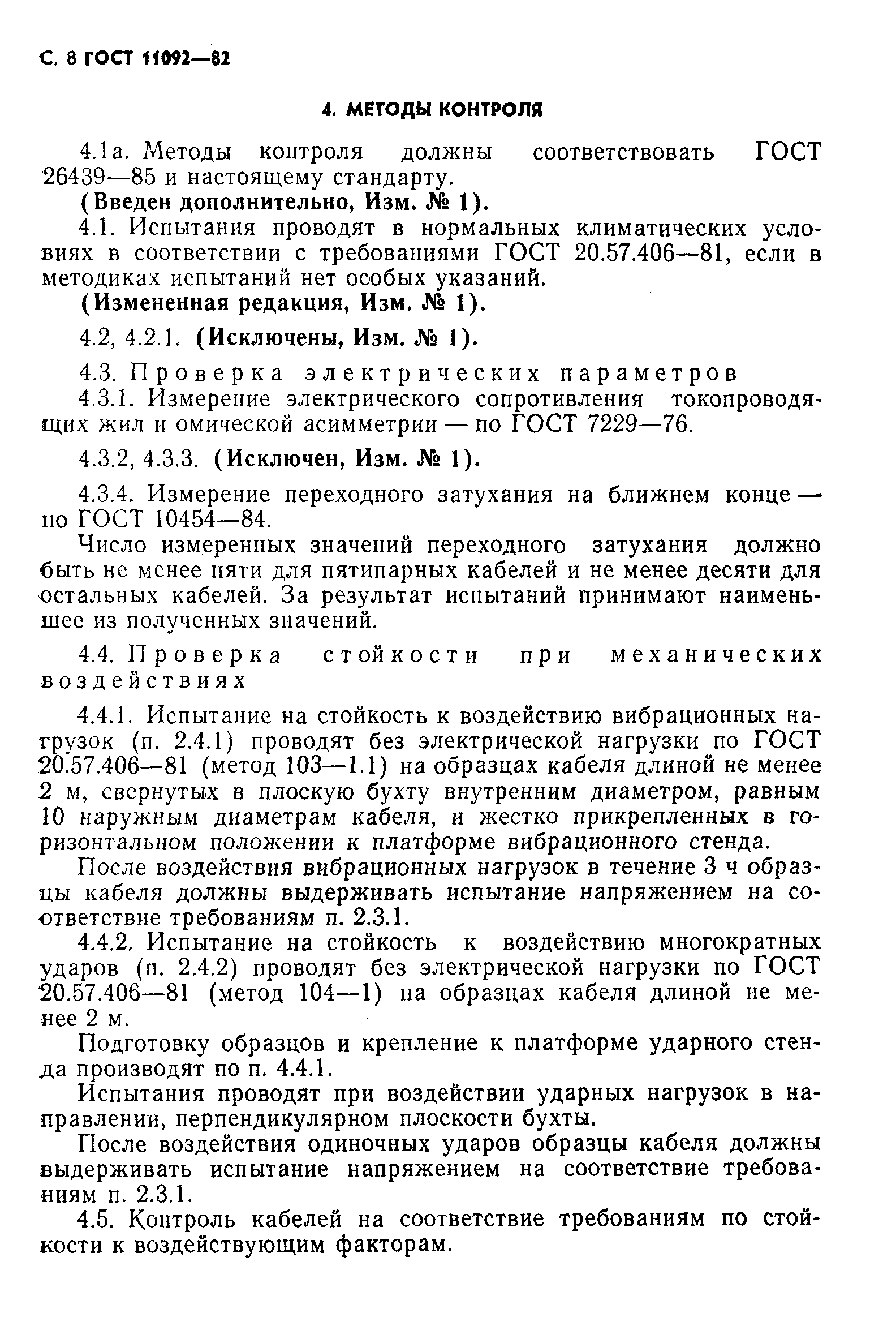 Страница 9 ГОСТ 11092-82