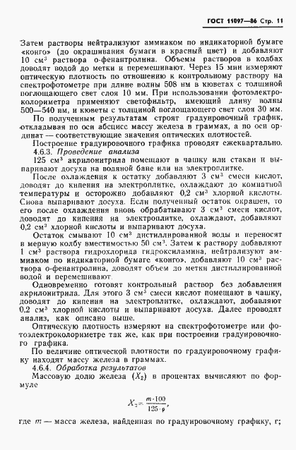 Страница 13 ГОСТ 11097-86