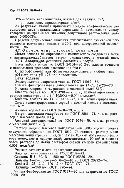 Страница 14 ГОСТ 11097-86